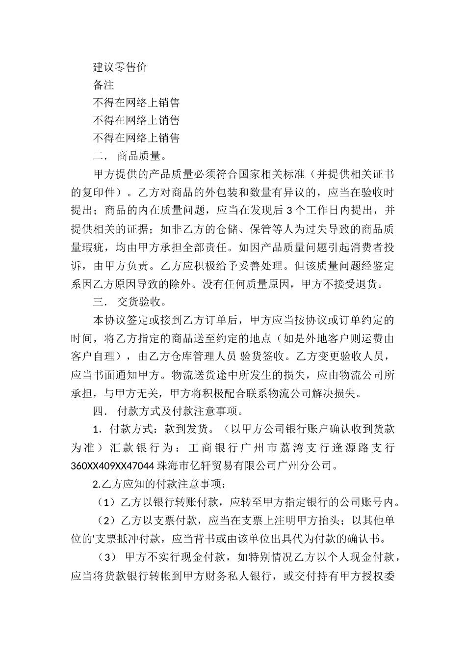 进口产品代理合同_第2页