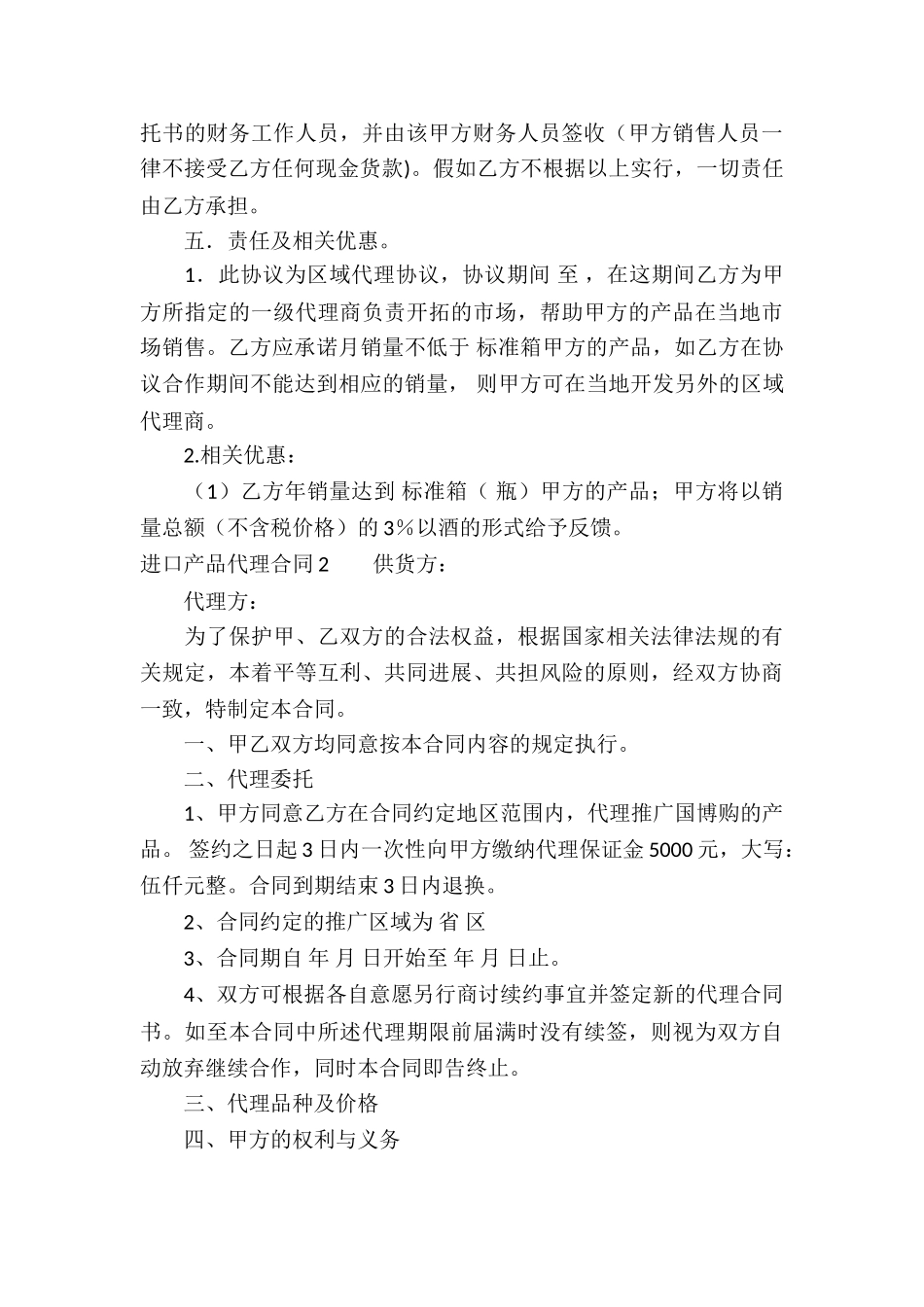 进口产品代理合同_第3页