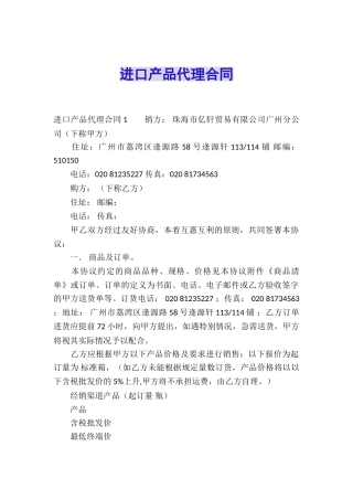 进口产品代理合同