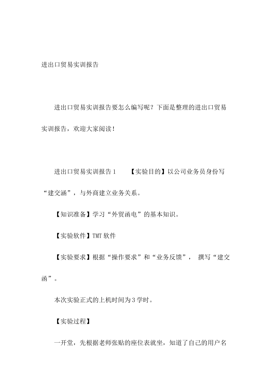 进出口贸易实训报告_第2页