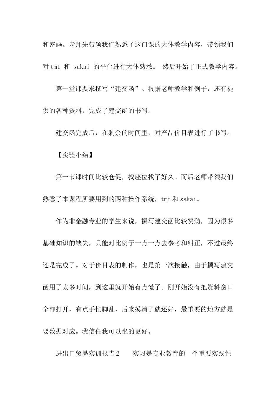 进出口贸易实训报告_第3页