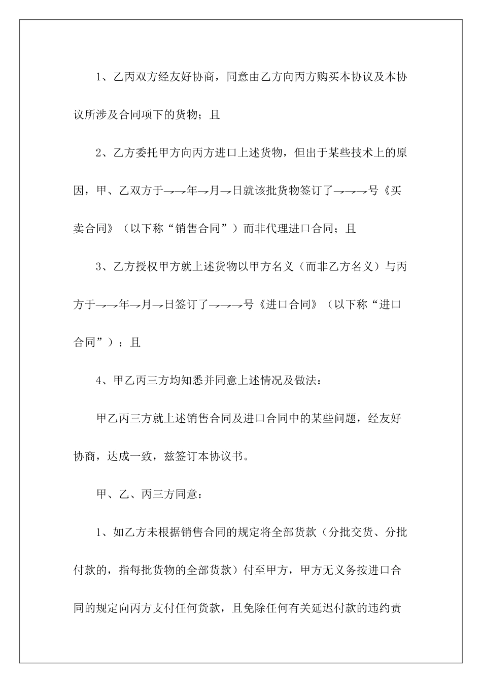 进口三方协议转租三方协议转租三方协议_第3页