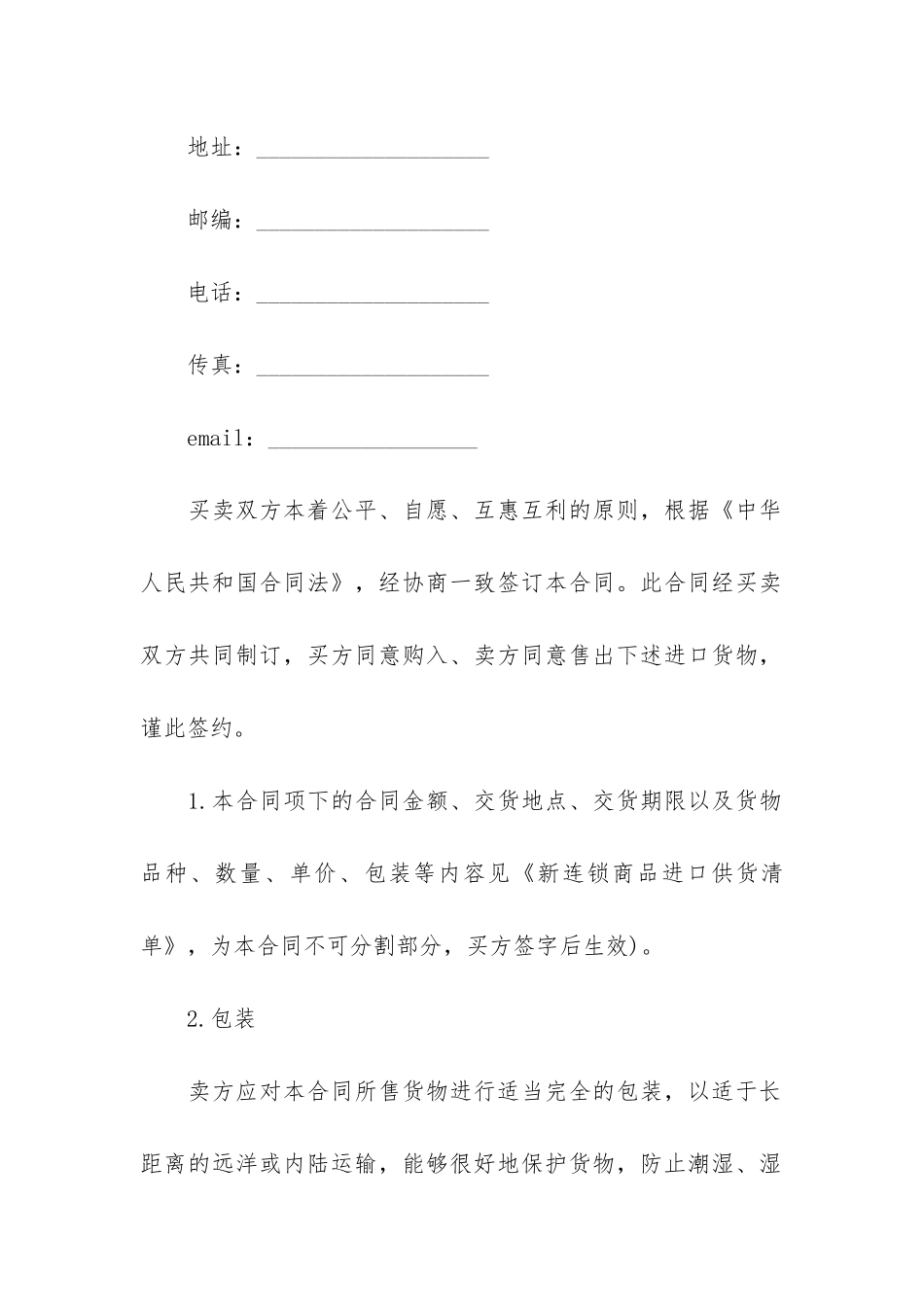 进口供货合同2篇-正规供货合同_第2页