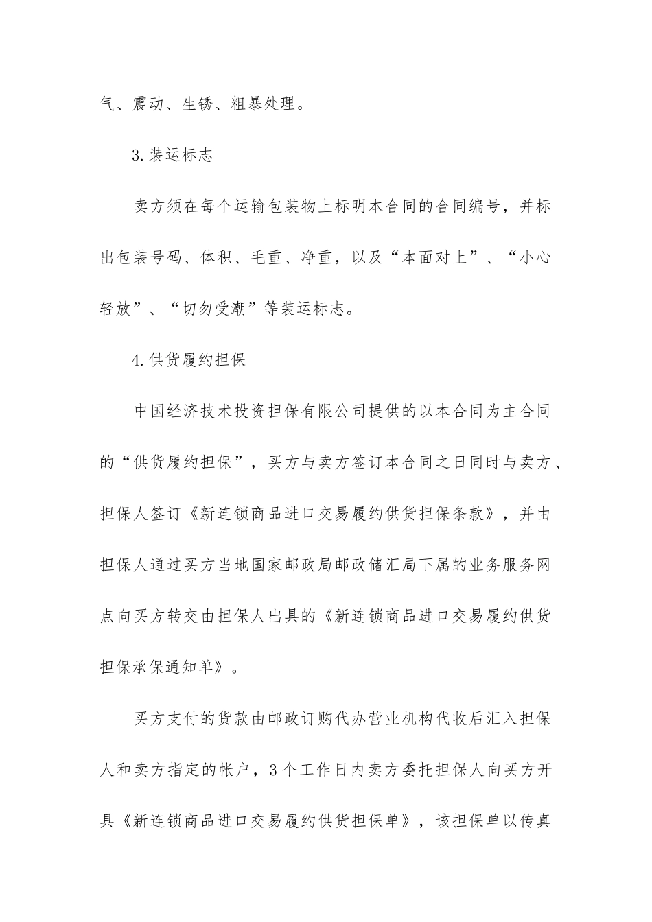 进口供货合同2篇-正规供货合同_第3页