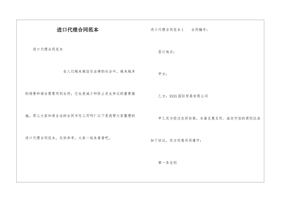 进口代理合同范本_第1页
