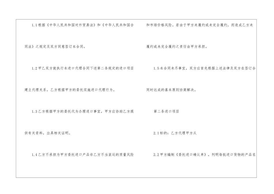 进口代理合同范本_第2页