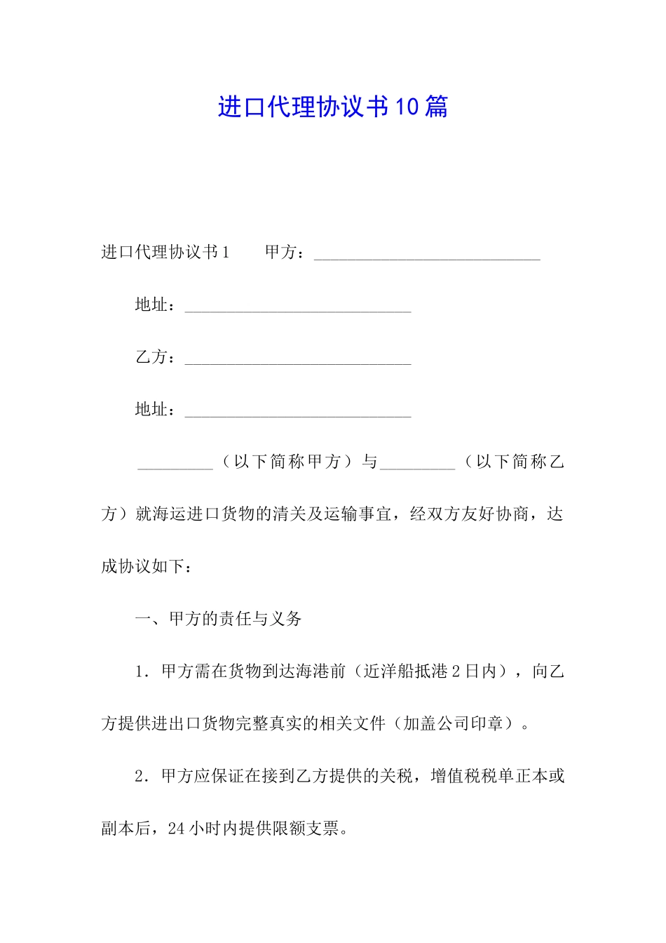 进口代理协议书10篇_第1页