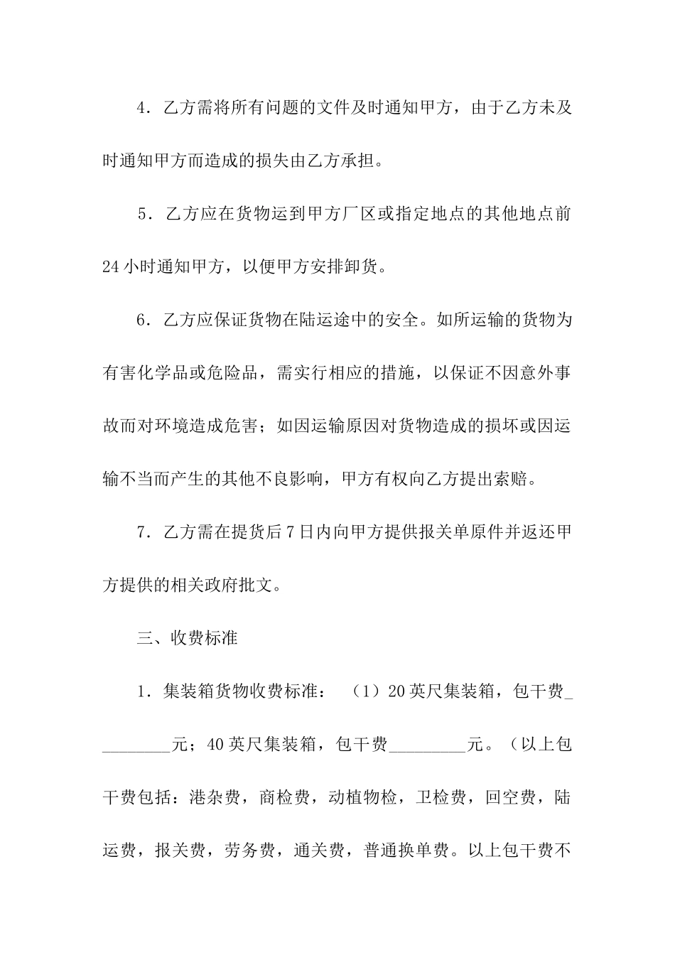 进口代理协议书10篇_第3页