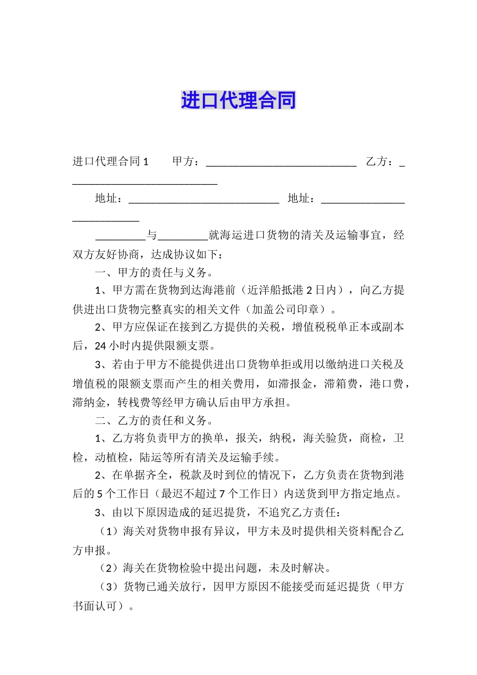 进口代理合同_第1页