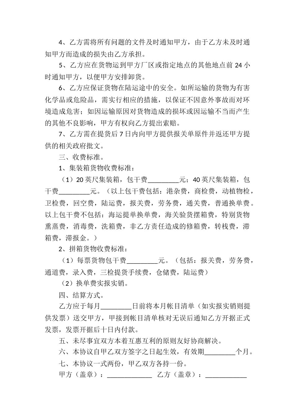 进口代理合同_第2页
