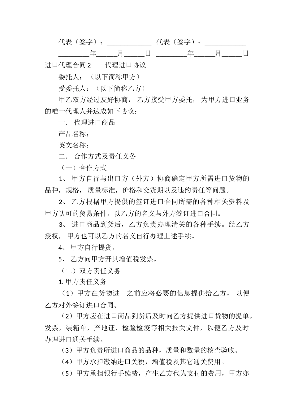 进口代理合同_第3页