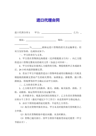 进口代理合同