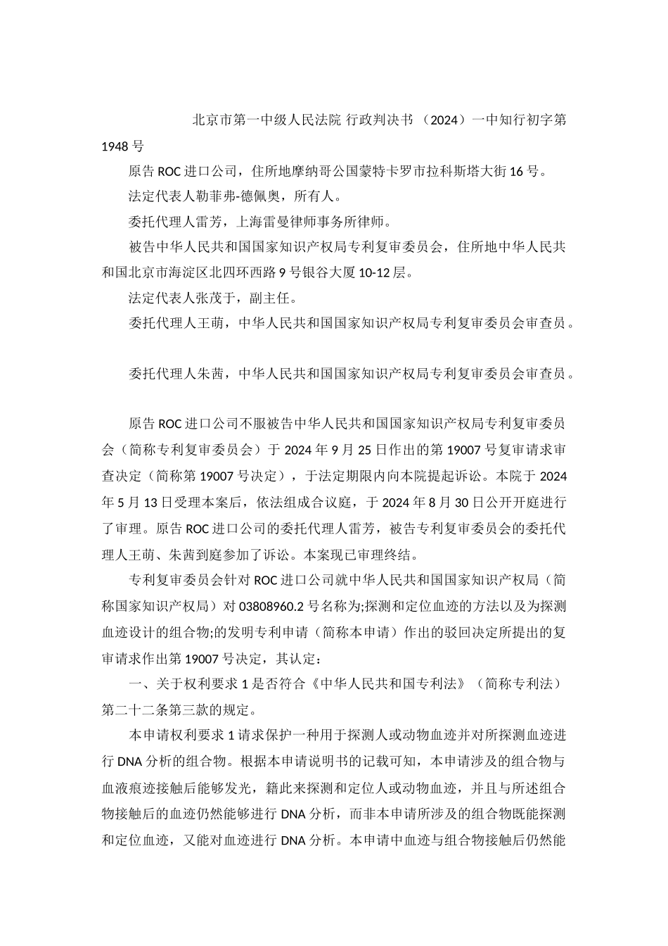 进口公司诉复审委商标驳回复审纠纷行政判决书_第2页