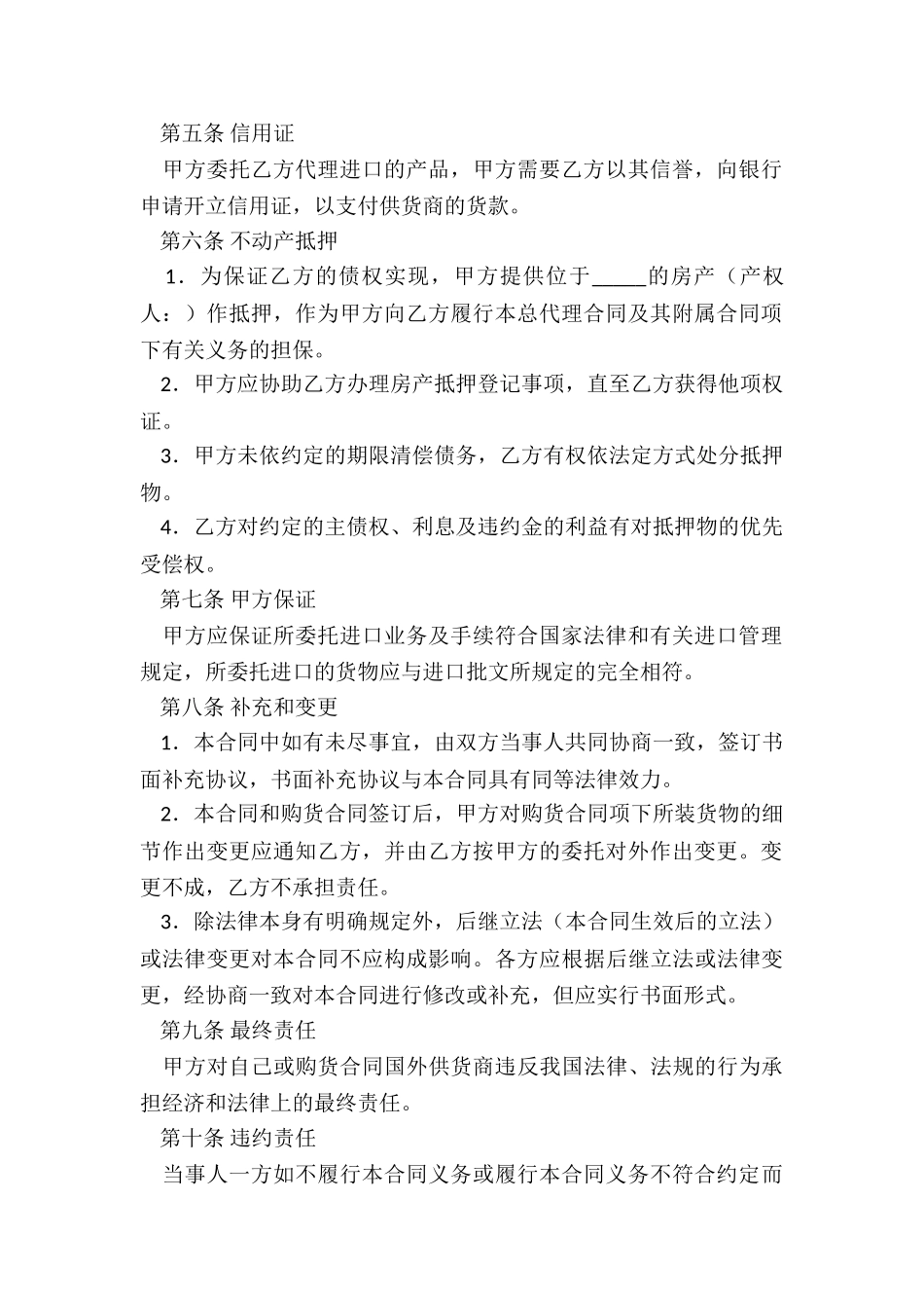 进口合同合集9篇_第2页