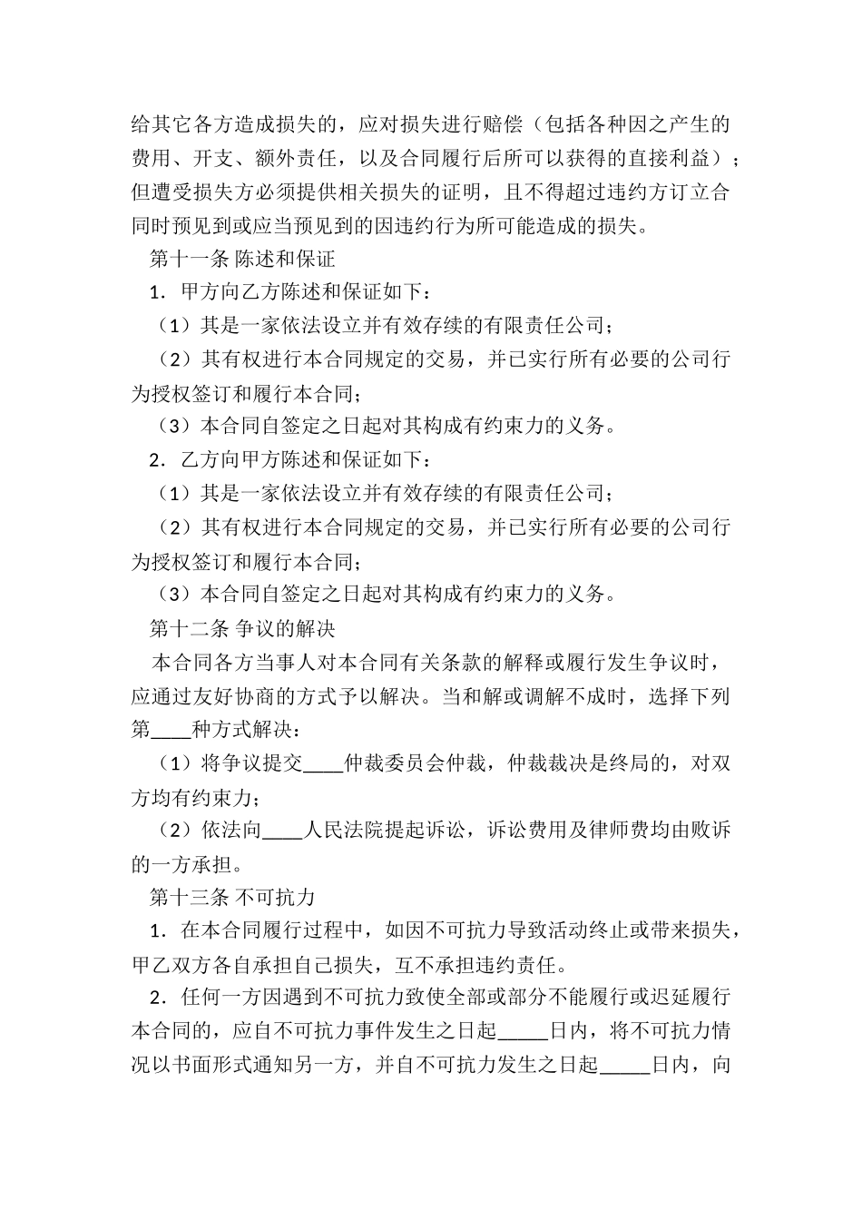 进口合同合集9篇_第3页