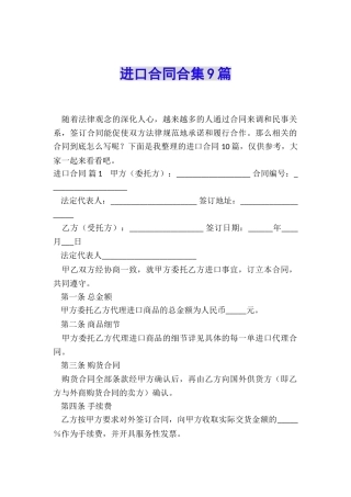 进口合同合集9篇