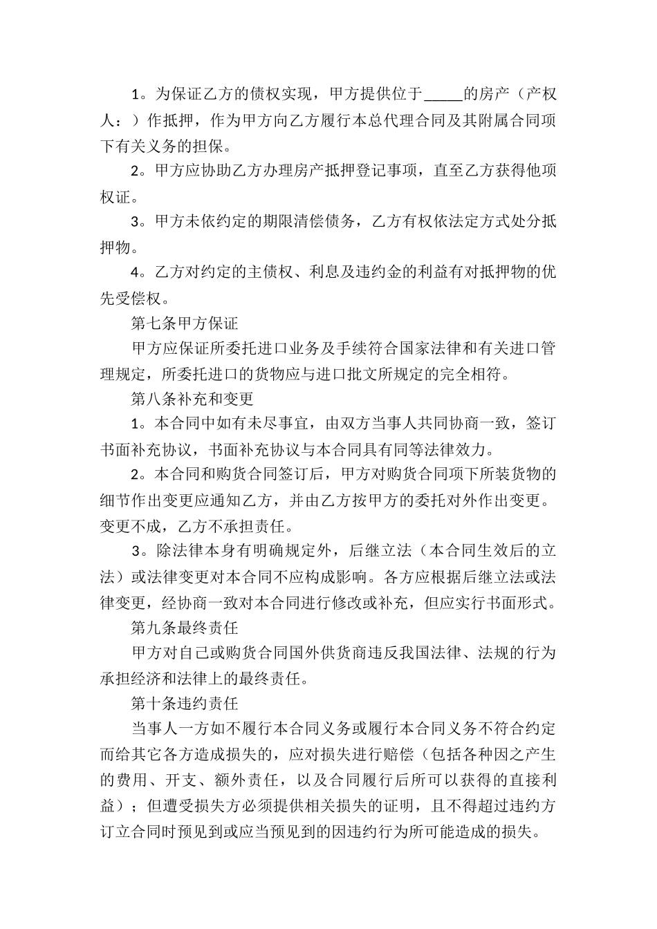 进口代理的合同_第2页