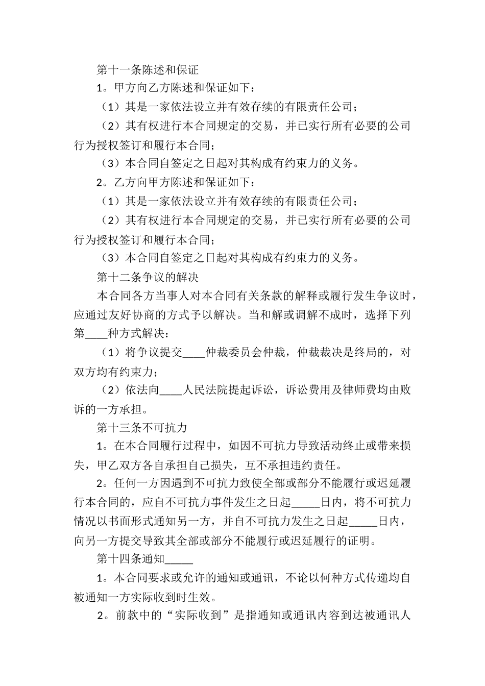 进口代理的合同_第3页