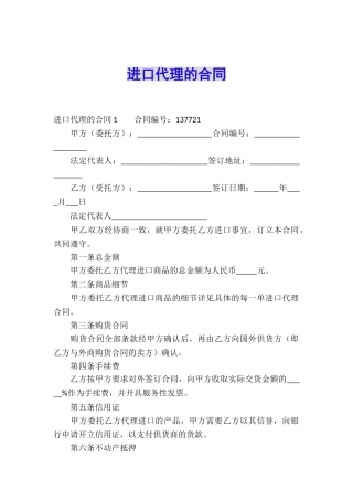 进口代理的合同
