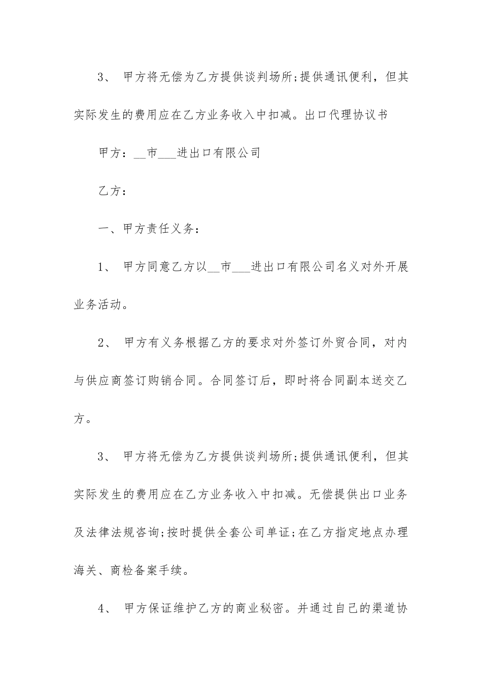 进口代理合同范本(授权销售代理合同范本)_第2页