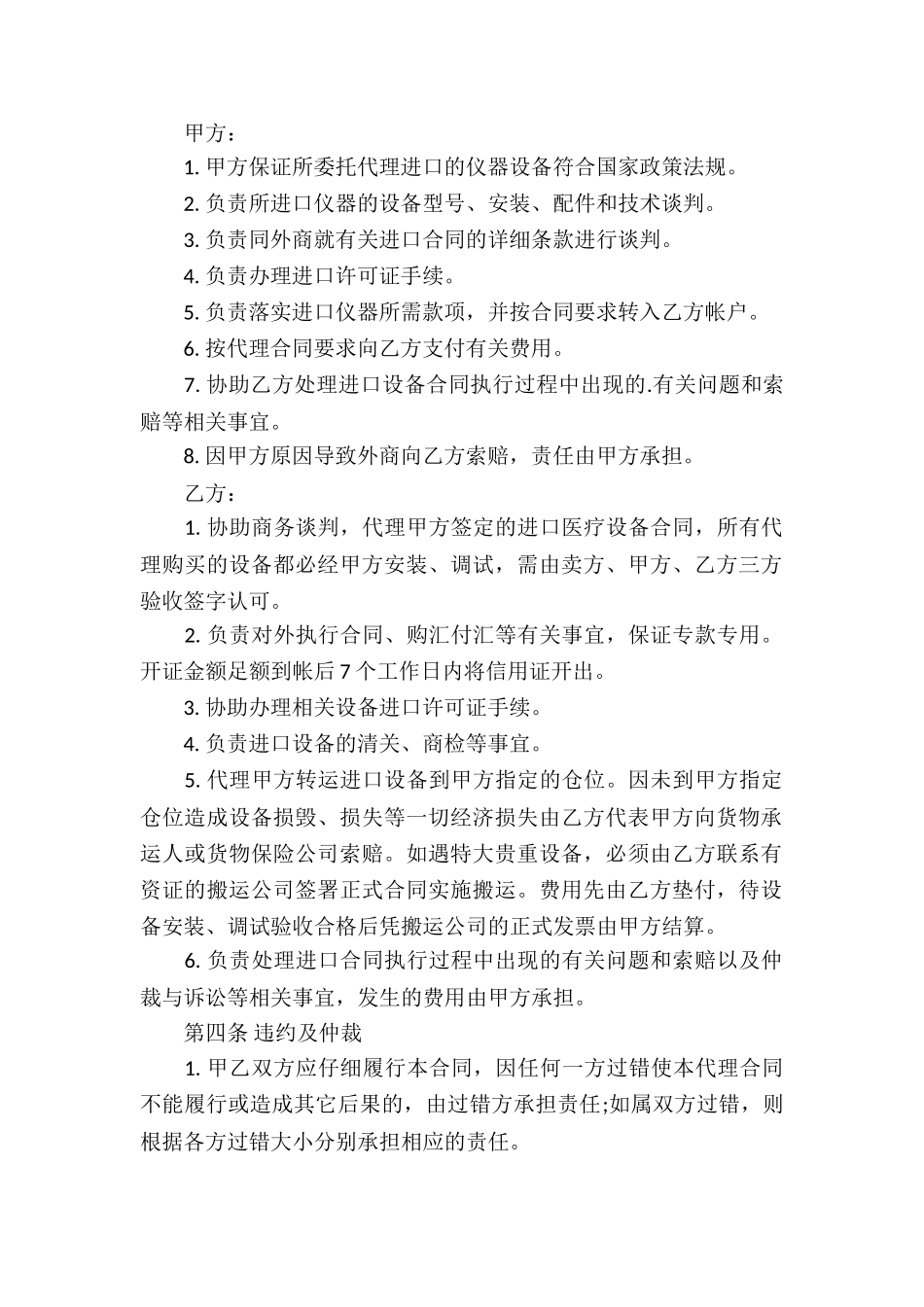 进口设备代理合同_第2页