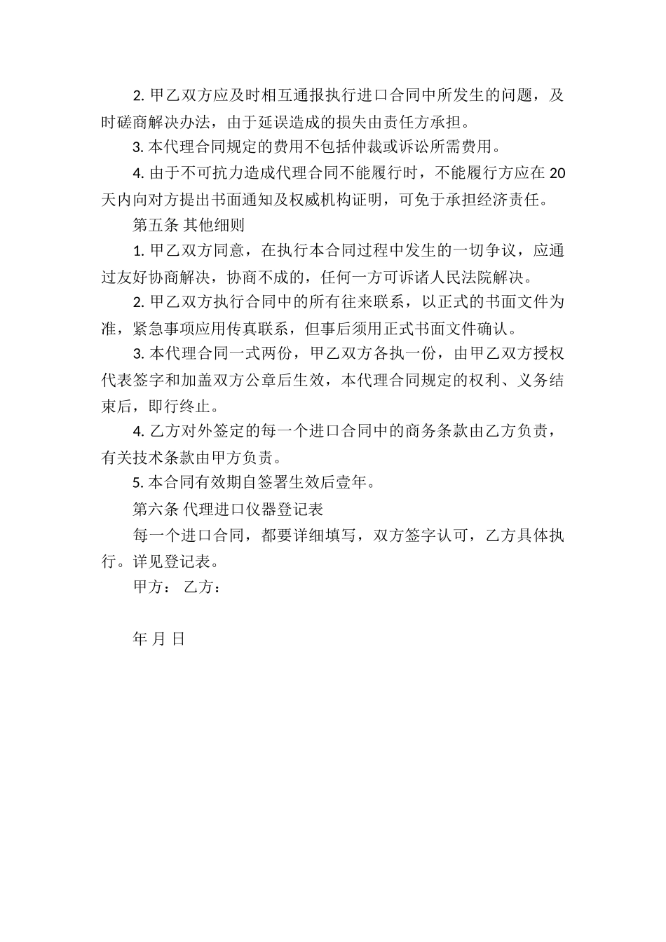 进口设备代理合同_第3页