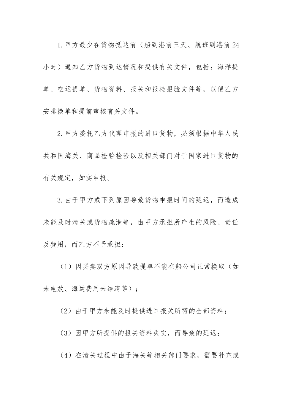 进口合同3篇-进口销售合同_第2页