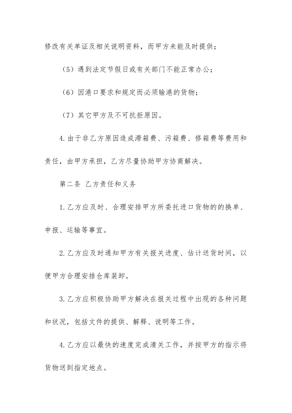 进口合同3篇-进口销售合同_第3页