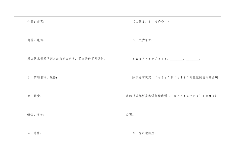 进口合同模板集锦7篇_第2页