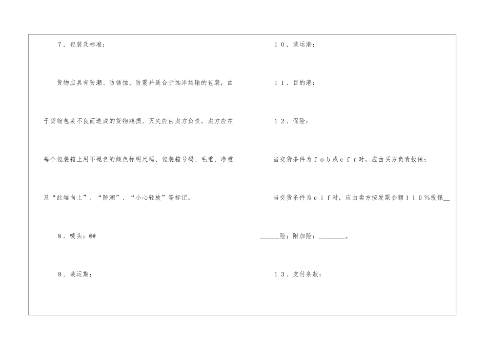进口合同模板集锦7篇_第3页