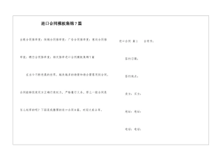 进口合同模板集锦7篇