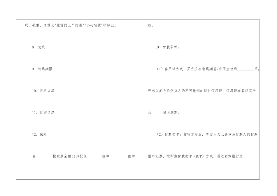 进口合同模板汇编6篇_第3页