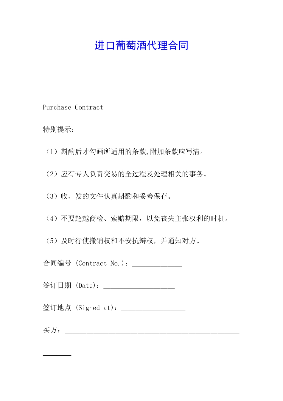进口葡萄酒代理合同_第1页