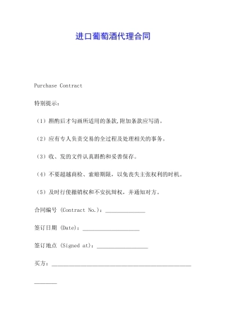进口葡萄酒代理合同