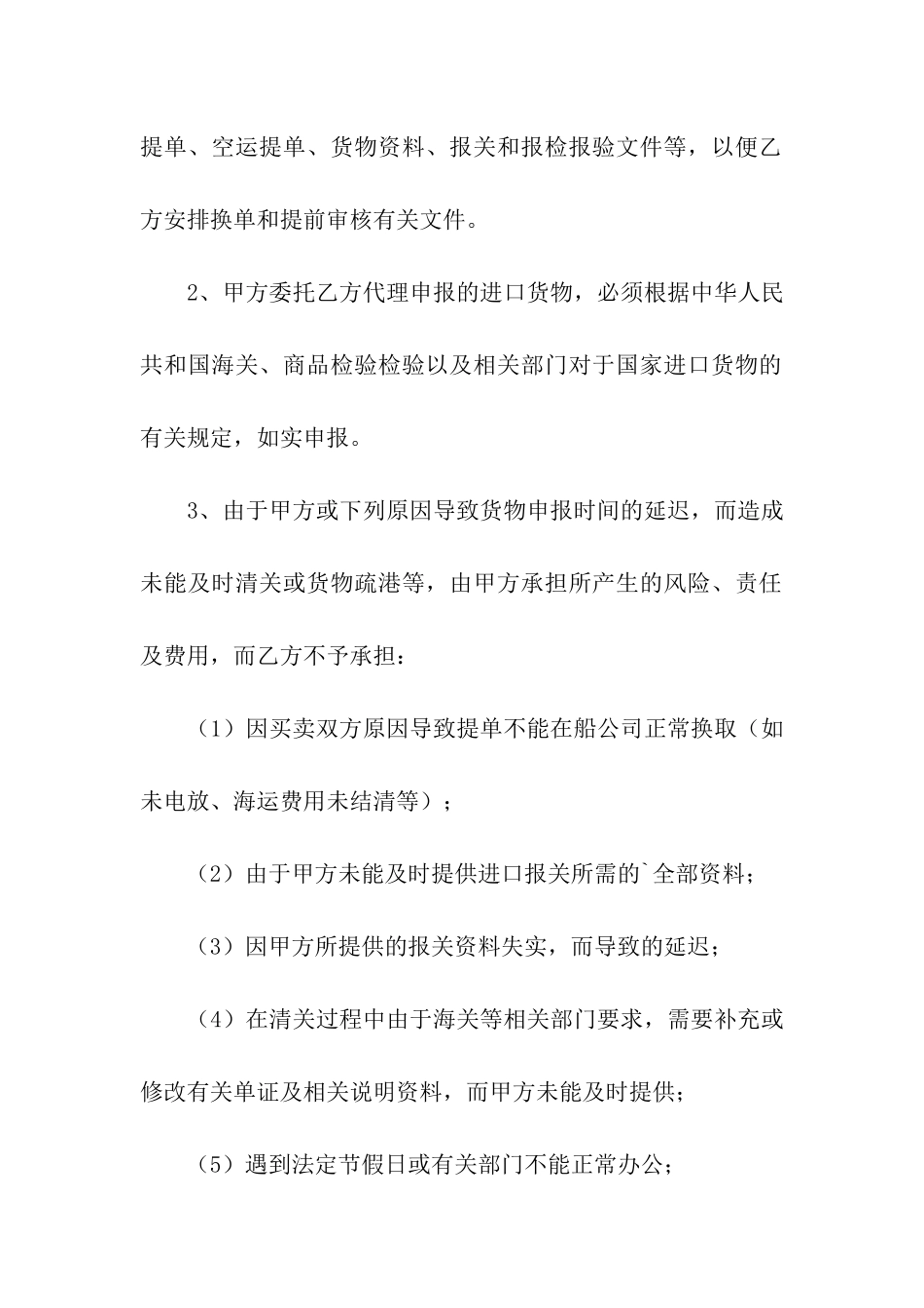 进口货物运输合同范本2篇_第2页