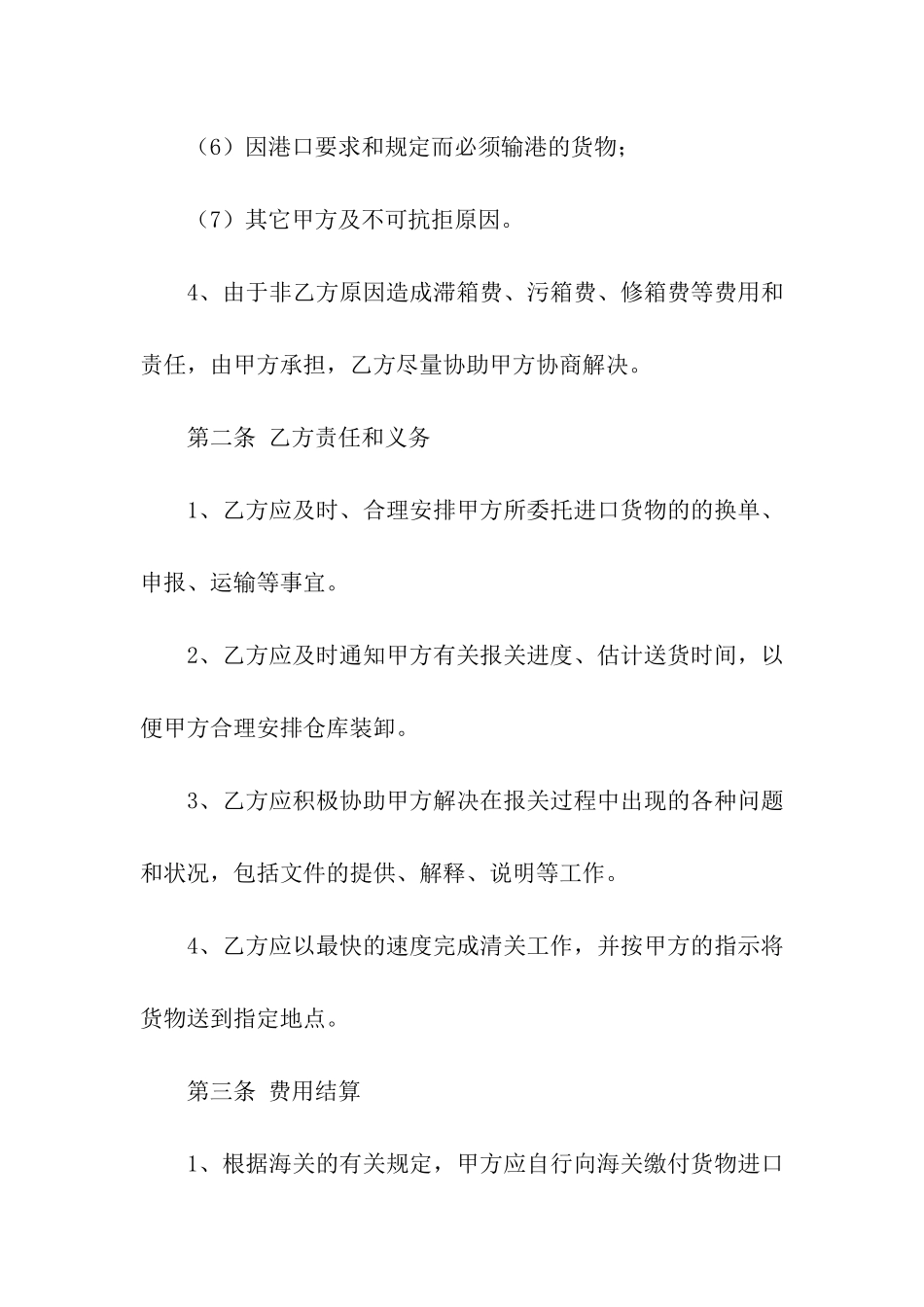 进口货物运输合同范本2篇_第3页