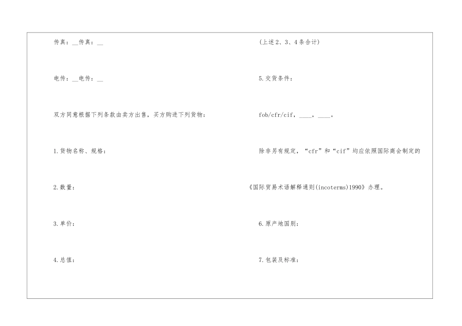 进口合同范本_第2页
