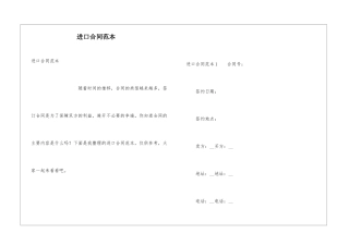 进口合同范本