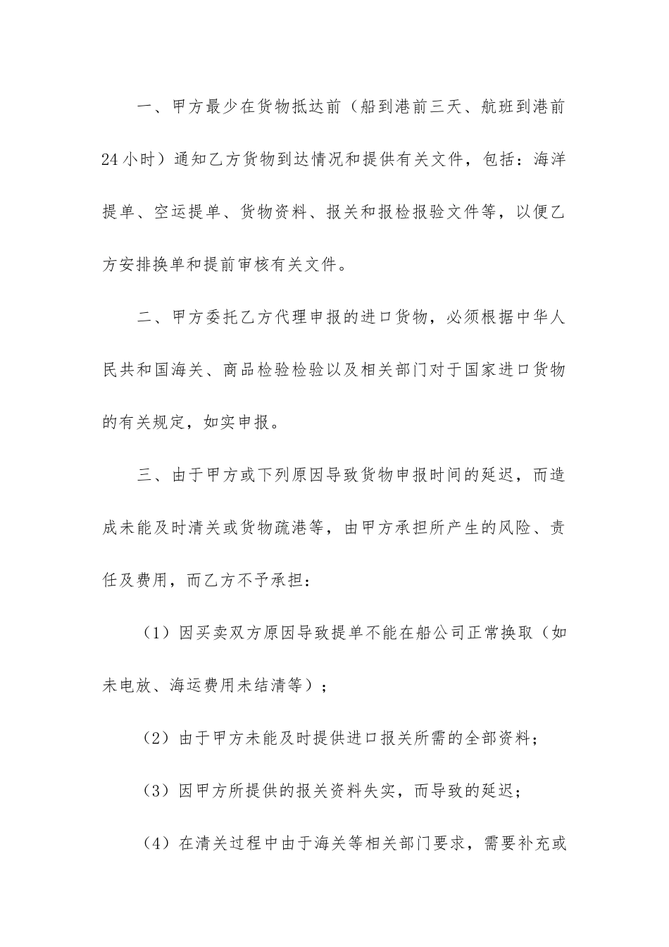 进口货物运输合同范本3篇_第2页