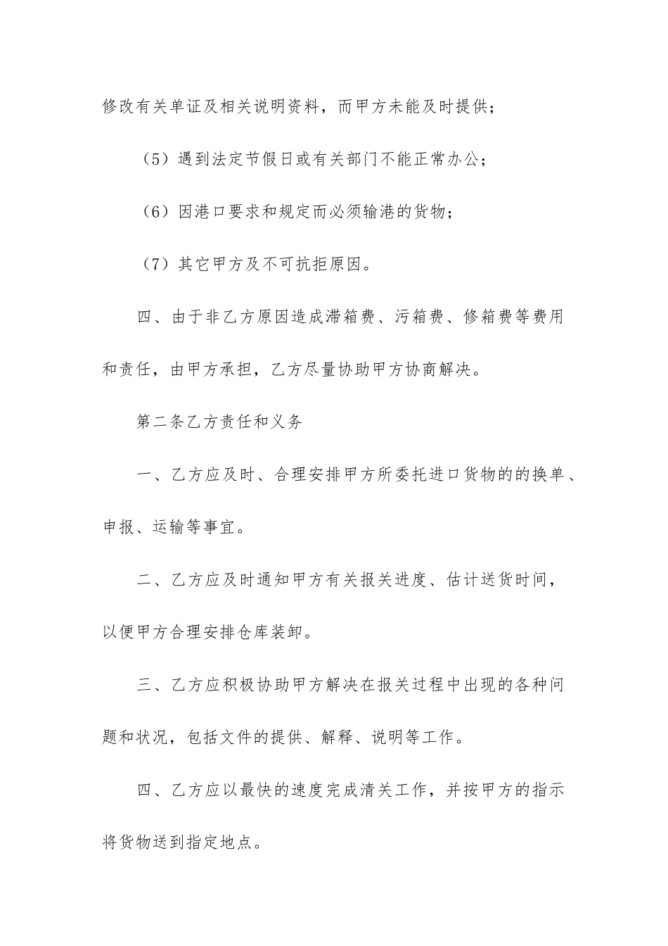 进口货物运输合同范本3篇_第3页