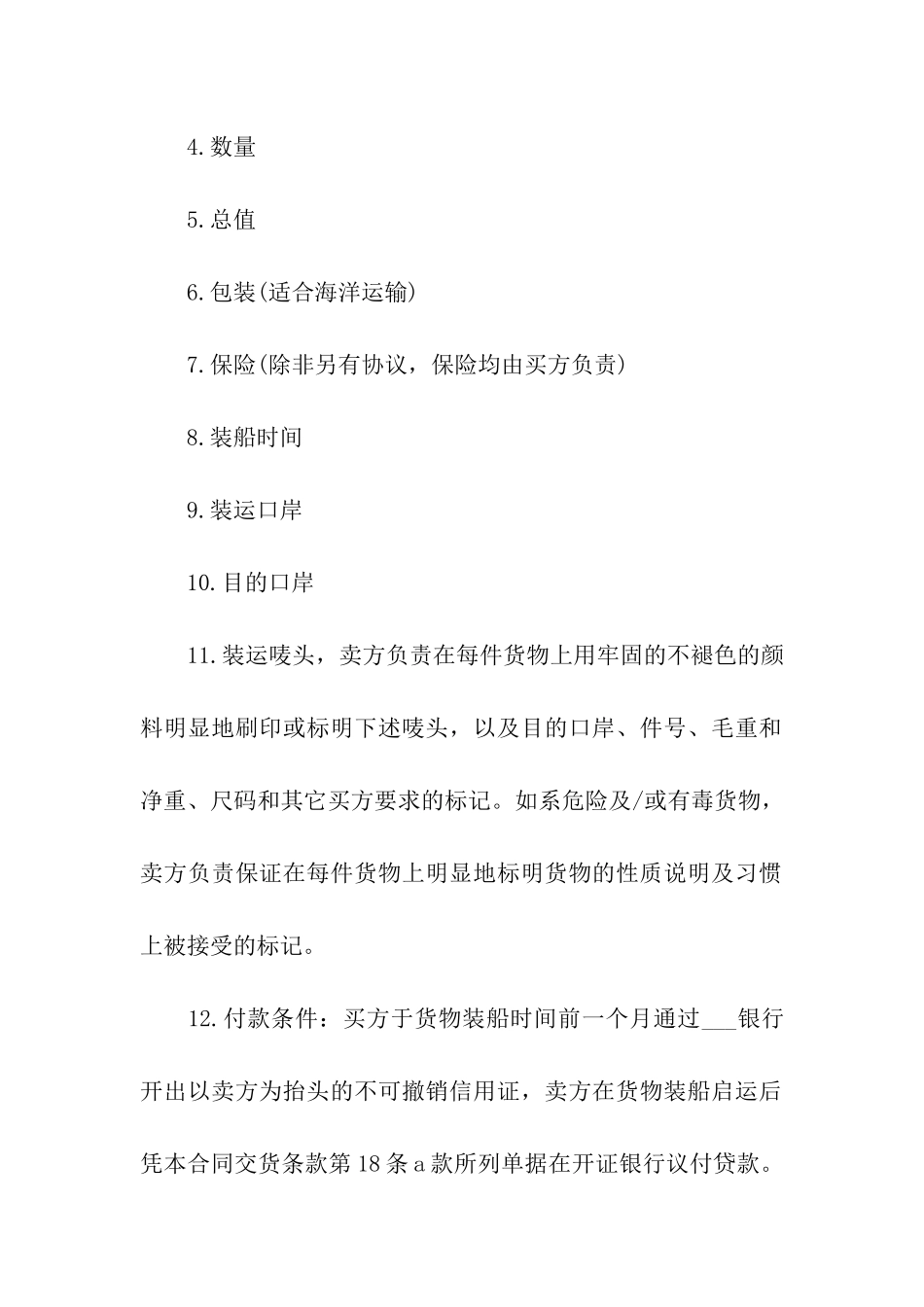 进口贸易合同范本_第2页