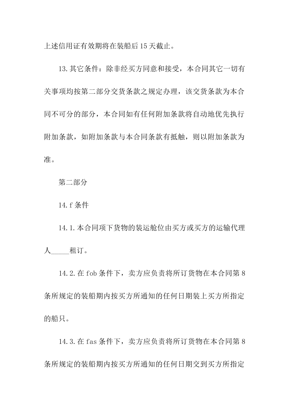 进口贸易合同范本_第3页