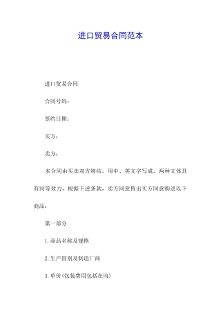 进口贸易合同范本