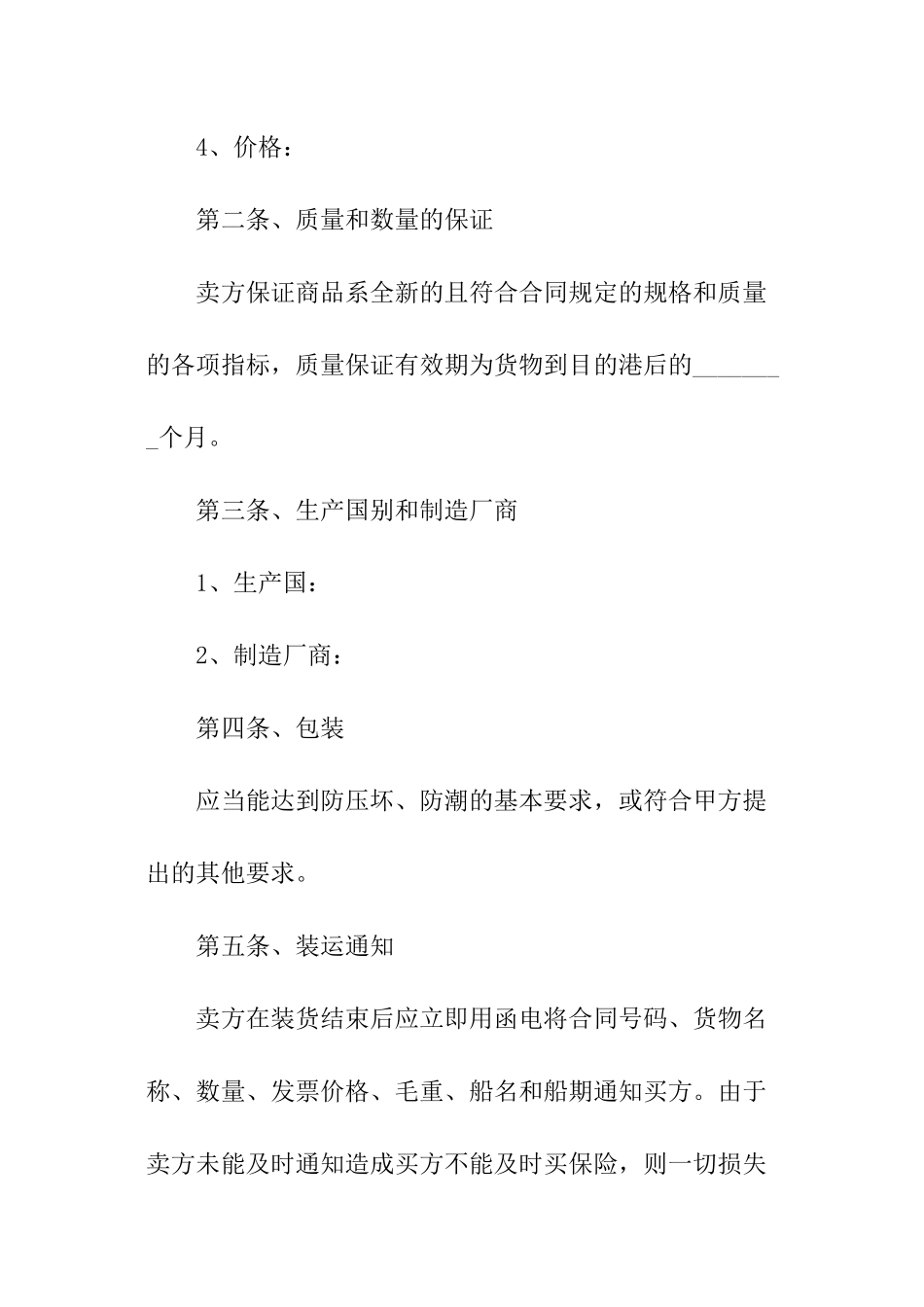 进口销售合同范本_第2页