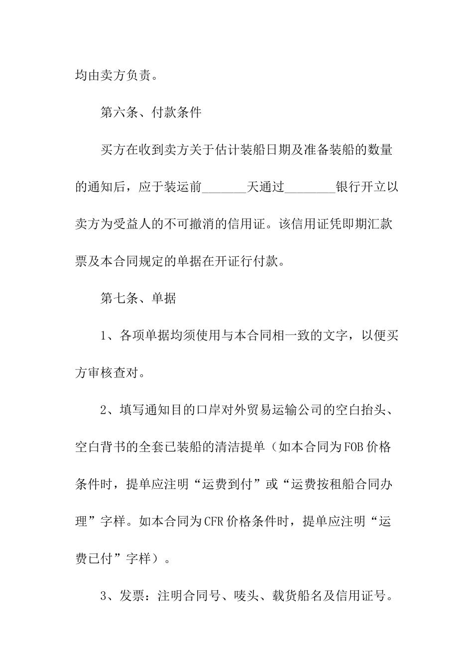 进口销售合同范本_第3页