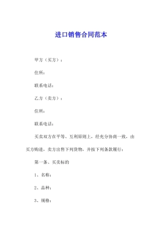 进口销售合同范本