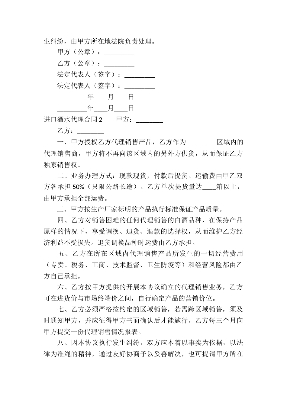 进口酒水代理合同_第2页