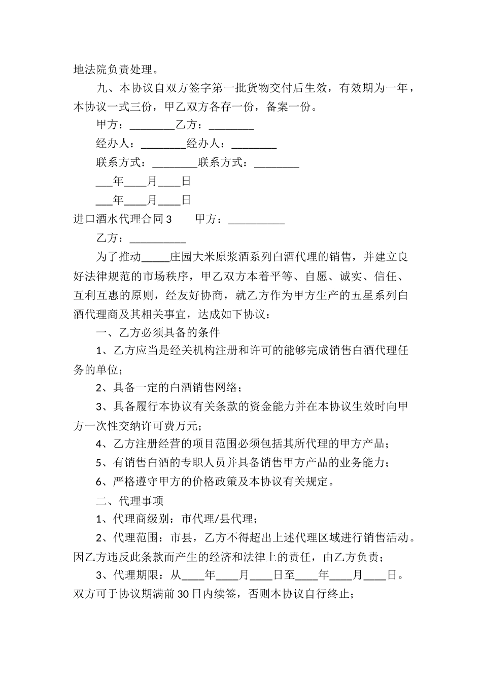 进口酒水代理合同_第3页