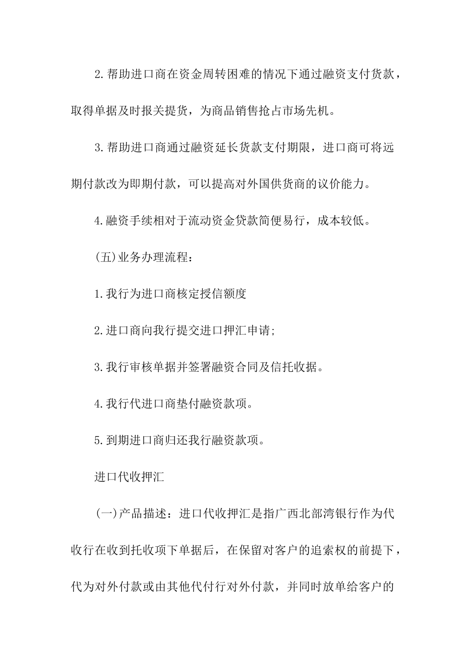 进口贸易融资最全资料_第2页