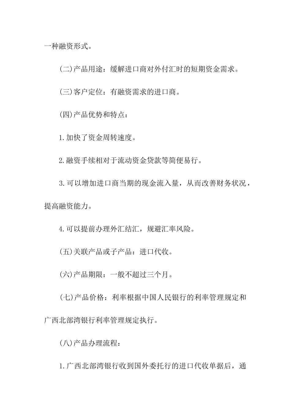 进口贸易融资最全资料_第3页